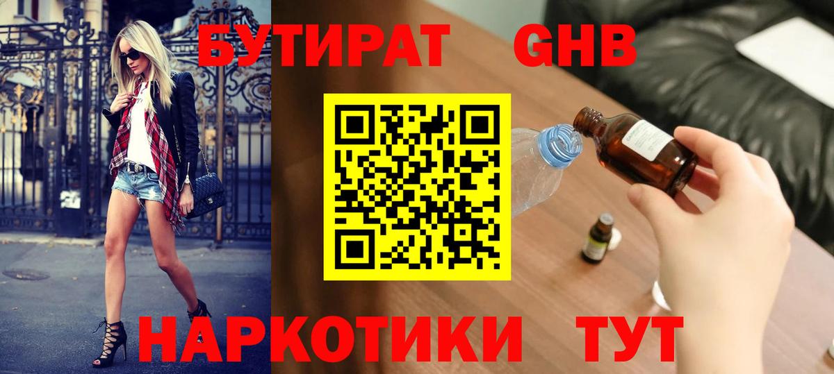 Егорьевск  БУТИРАТ  Вход с VPN  Бутират бутик 