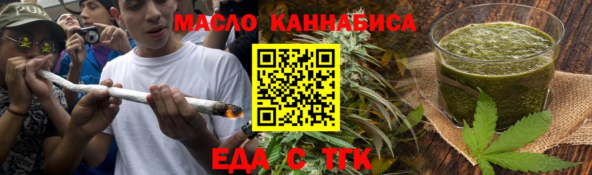Егорьевск  Cannafood марихуана  Вход с VPN 
