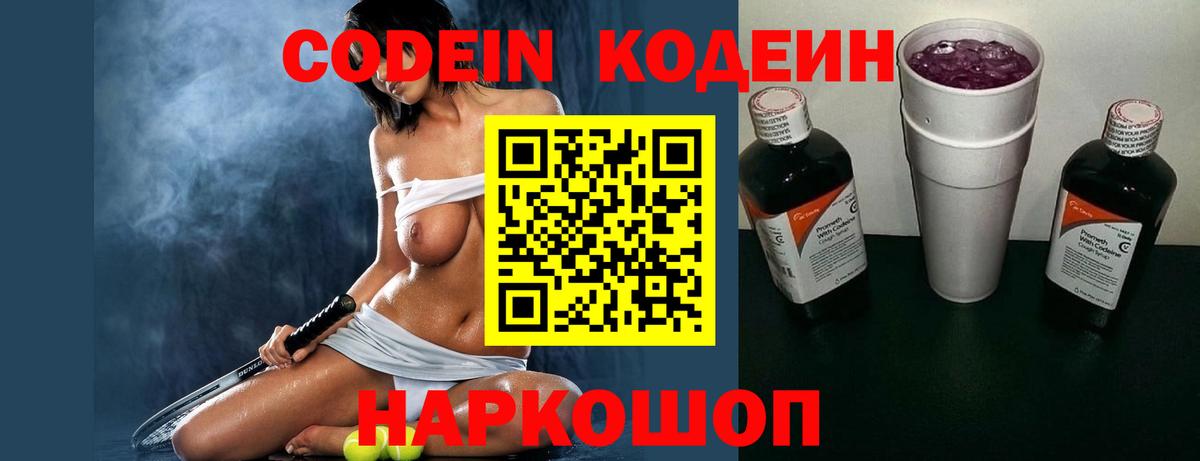 Егорьевск  Кодеиновый сироп Lean напиток Lean (лин)  Кодеиновый сироп Lean напиток Lean (лин)  Вход с VPN 