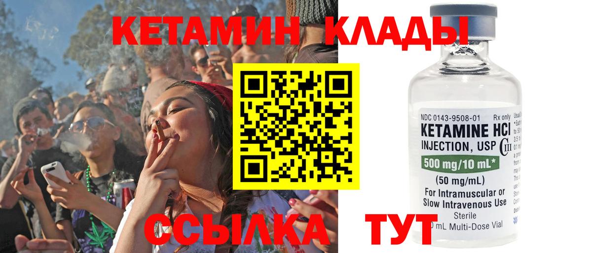 Кетамин VHQ Егорьевск