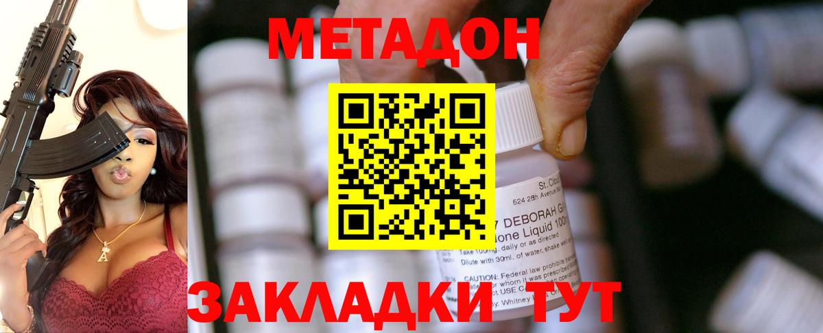 МЕТАДОН кристалл Егорьевск